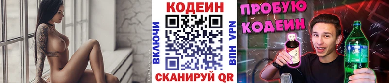 Кодеин напиток Lean (лин) Туринск